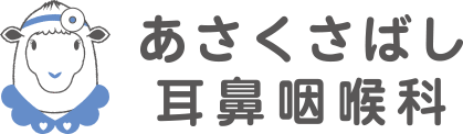 浅草橋駅徒歩1分の耳鼻科|あさくさばし耳鼻咽喉科|漢方内科